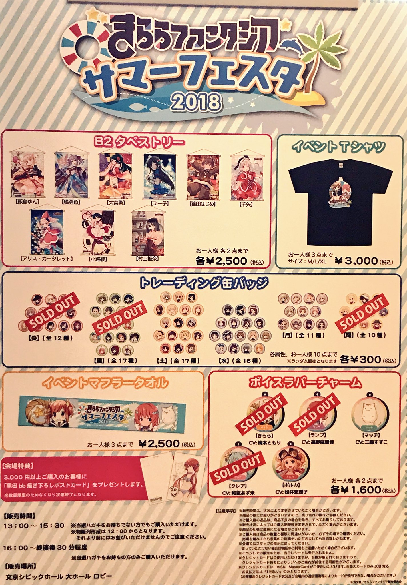 公式 きららファンタジア On Twitter 完売情報 16 40現在 物販の完売情報をお知らせいたします トレーディング缶バッチ 炎 風 陽属性 ボイスラバーチャーム きらら ランプ クレア きららファンタジア きらファンサマー Https T Co Yjlbulrzfl Twitter