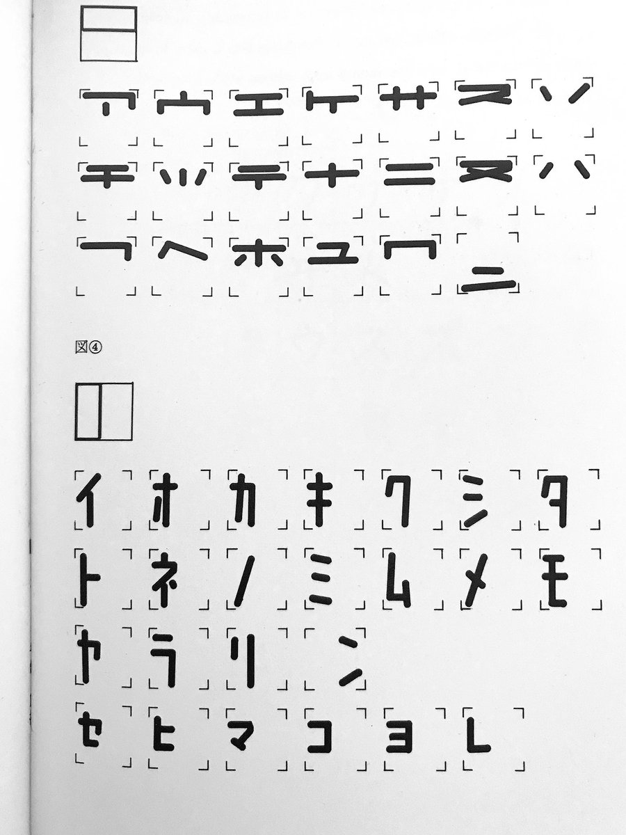 松村大輔 Auf Twitter 漢字からの解放 カタカナによる漢字の表音文字化の提案 飯沼一夫 日本レタリング年鑑 72 より 3文字のが好き ジョー とか