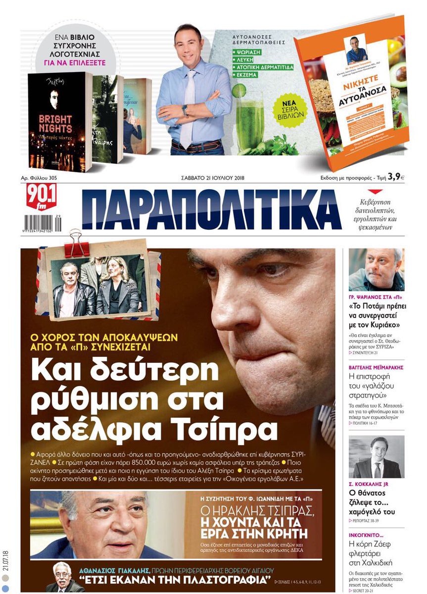 TsiprOrfanos's tweet photo. Την ώρα που θα βάζεις λουκέτο στο μαγαζί σου, όταν θα απολύεσαι απ'τη δουλειά σου, όταν ο δικαστικός επιμελητής θα παίρνει το σπίτι σου, να θυμάσαι ότι η σεισάχθεια, το πιστόλιασμα των δανείων και το "δεν πληρώνω" που υποσχέθηκε ο Τσίπρας εφαρμόσθηκε για την οικογένειά του. ΜΟΝΟ https://t.co/UuV2z6SPSi