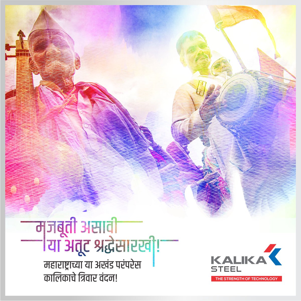 KalikaSteel's tweet photo. अतूट श्रद्धा, मजबूत विश्वास !

#Wari #KalikaSteels #TheStrengthOfTechnology https://t.co/yT7Ia6uoq5