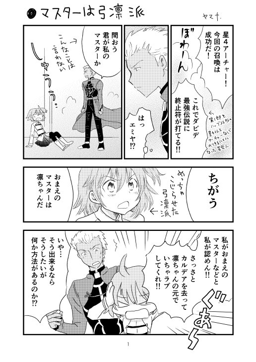 山の名は Fgoまんが マスターは弓凛派 あたまのおかしいひとがあたまのおかしいまんがを描きましたが 当カルデアのエミヤはちゃんと大事に育ててます 弓運がなさすぎて第一部をダビデとエウリュアレ頼りでクリアしたのは本当です 山の名は Fgoまんが マスターは弓凛派 あたまのおかしいひとがあたまのおかしいまんがを描きましたが 当カルデアのエミヤはちゃんと大事に育ててます 弓運がなさすぎて第一部をダビデとエウリュアレ頼りでクリアしたのは本当です