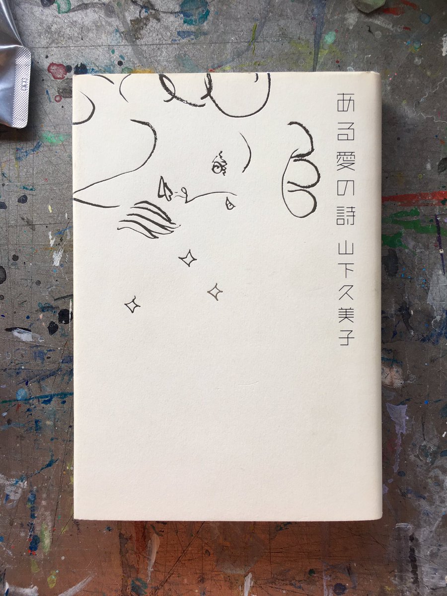 山下久美子の子供の父親と現在 名前と画像 本の内容がすごい 芸能人子供と息子と娘特集