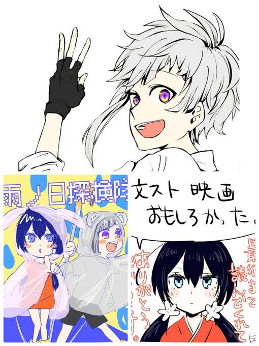 #文スト3期でテンションおかしい人繋がりませんか

おあああああああああ!!!!!待っていたこんな感じのタグを!!!!!!!
敦鏡を主に描いています!推しは谷崎兄妹です!地雷なし雑食NLも百合もBLも見ます!!!

RT中心にいいねも巡回してお迎えいきます〜!!3期おめでとう!!!!!!!! 