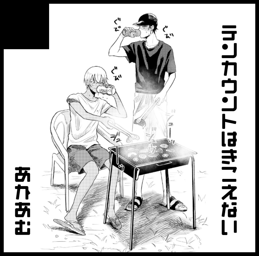 9月裏稼業申し込んだヨォん! 