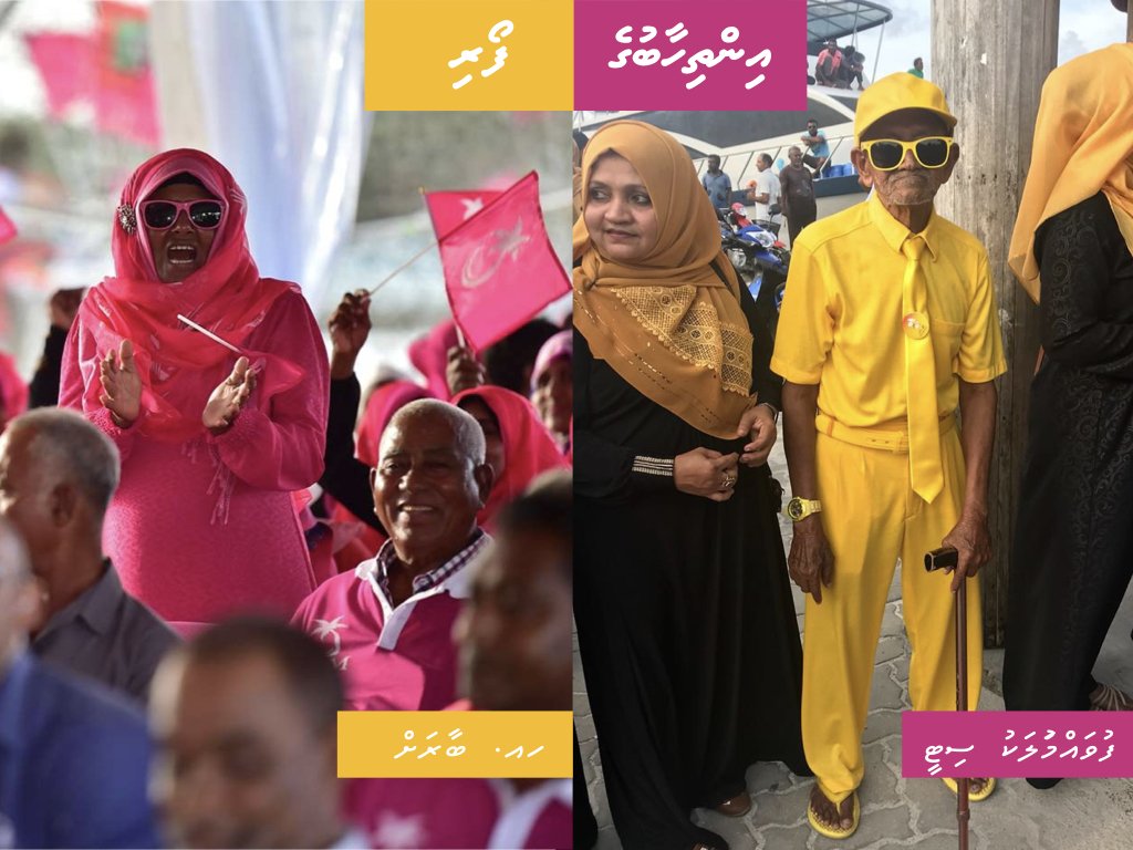 Inthihaabuge foari #mvelection2018