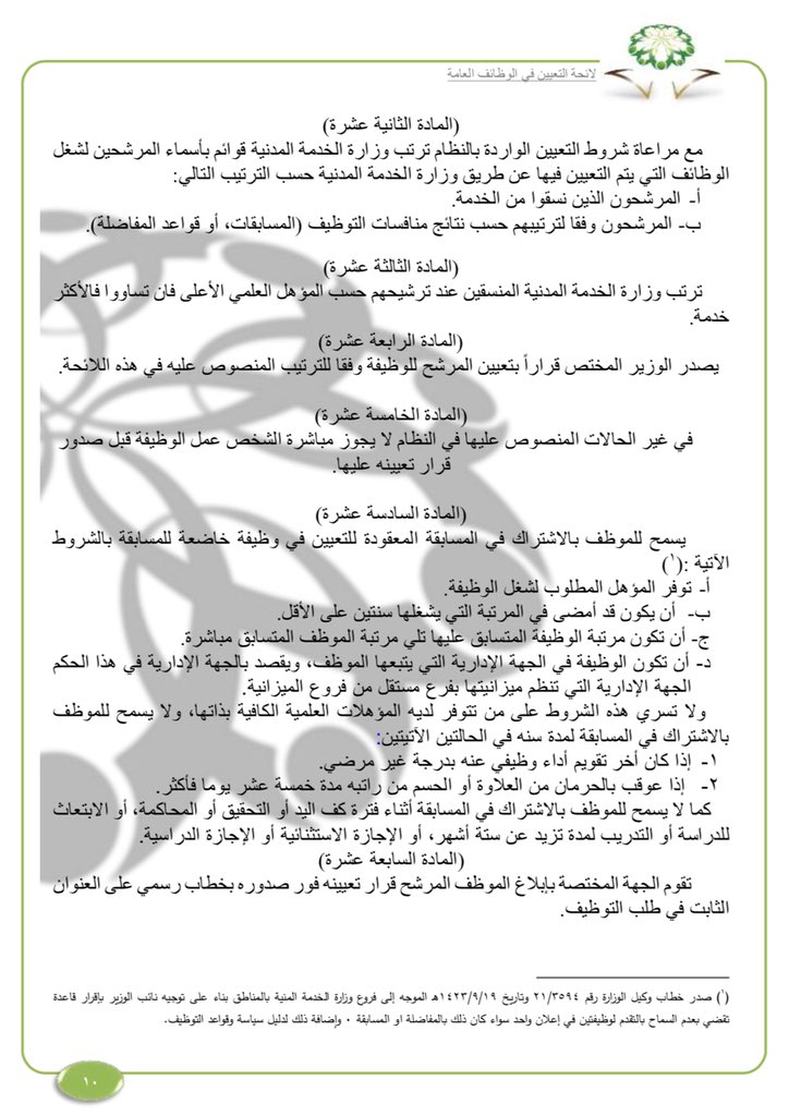 د عادي الزبني Pa Twitter وزارة الصحة تحسين وضع 88 موظف الف مبروك للجميع وبالتوفيق