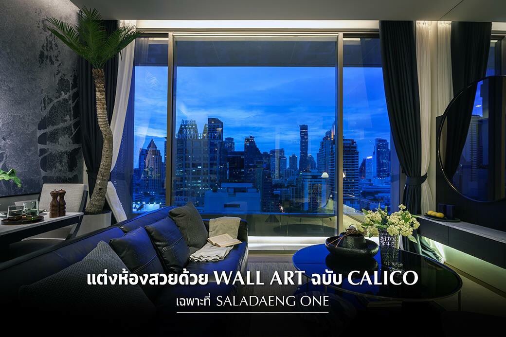 sc_asset's tweet photo. #scasset x #calico บริษัทดีไซน์ชั้นนำจาก NYC แต่งห้องสวยด้วย #WallArt ลวดลายพิเศษ Aurora และ Oceania เปิดให้ชมแล้ววันนี้ที่โครงการ #SaladaengOne ในงาน Grand Opening 21-22 ก.ค. https://t.co/vLMj6tIyH3