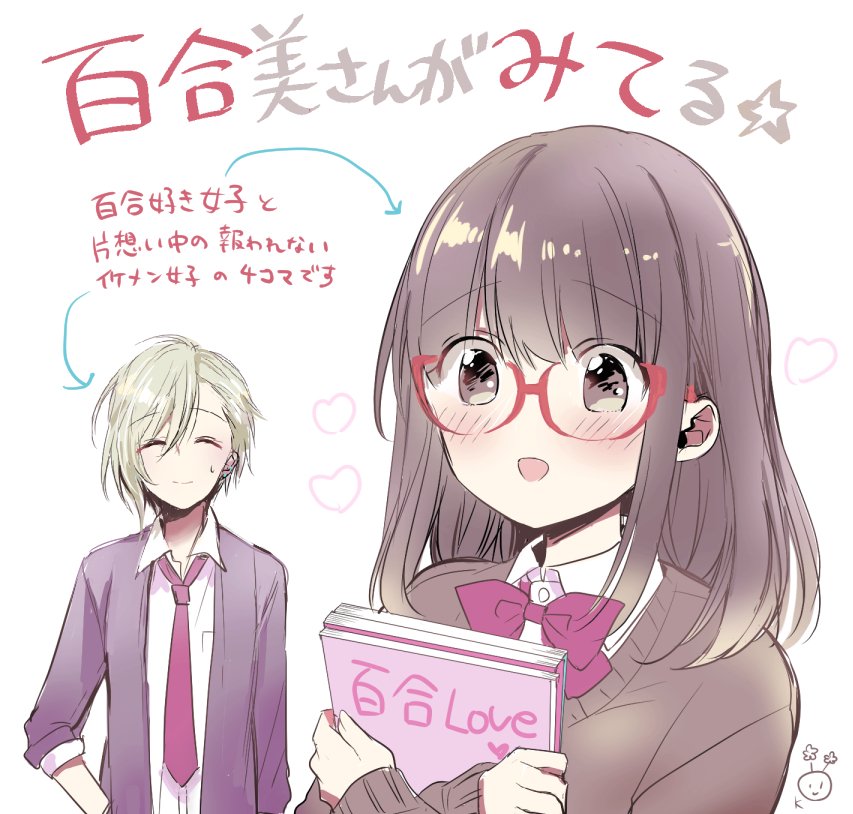 木野咲カズラ 巻発売中 No Twitter 百合みて 百合女子と百合女子に片思い中のイケメン女子の4コマ ストロベリー フィールズをもう一度 発売記念にツイッターで連載していた4コマを再掲させて頂きます 1日1枚ずつアップ予定です 百合みて 木野咲カズラ 巻発売中 No Twitter 百合みて 百合女子と百合女子に片思い中のイケメン女子の4コマ ストロベリー フィールズをもう一度 発売記念にツイッターで連載していた4コマを再掲させて頂きます 1日1枚ずつアップ予定です 百合みて