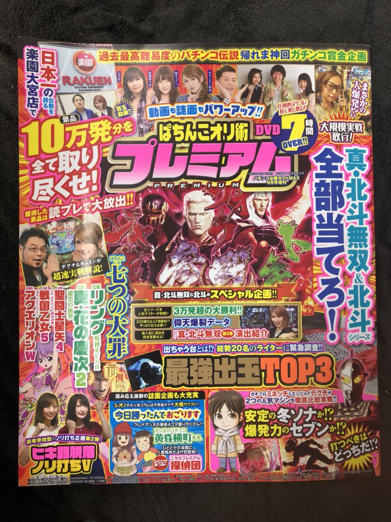 ミネッチ Minetch ぱちんこオリ術プレミアム発売中 誌面 冬ソナとウルトラセブンを徹底比較してみた P36 39 ライター 編集部員の上半期出玉ランキング P51 56 動画 パチンコ伝説 ライジンマンなど 帰れま5チョイス 犬夜叉など 自信を