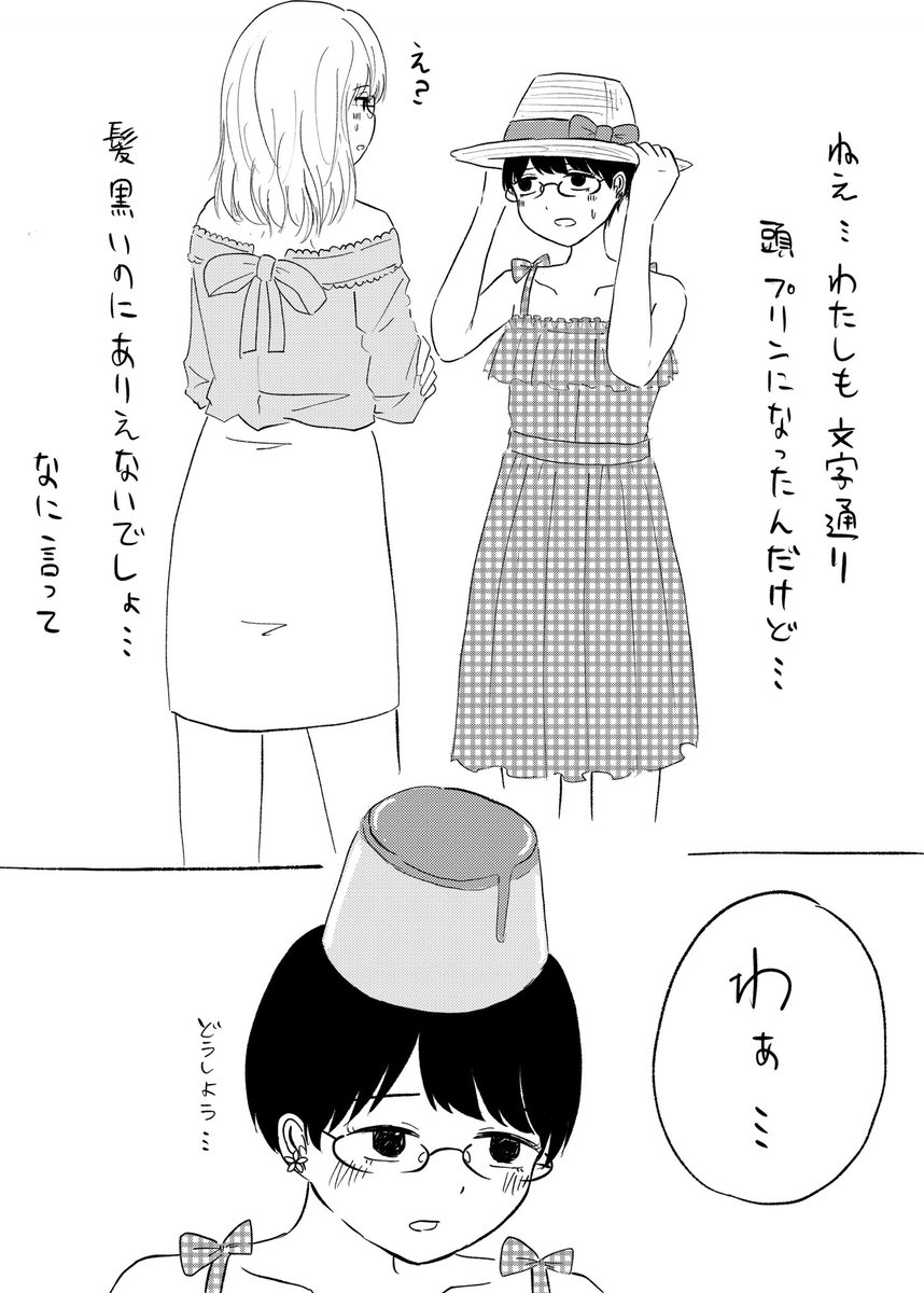 プリン