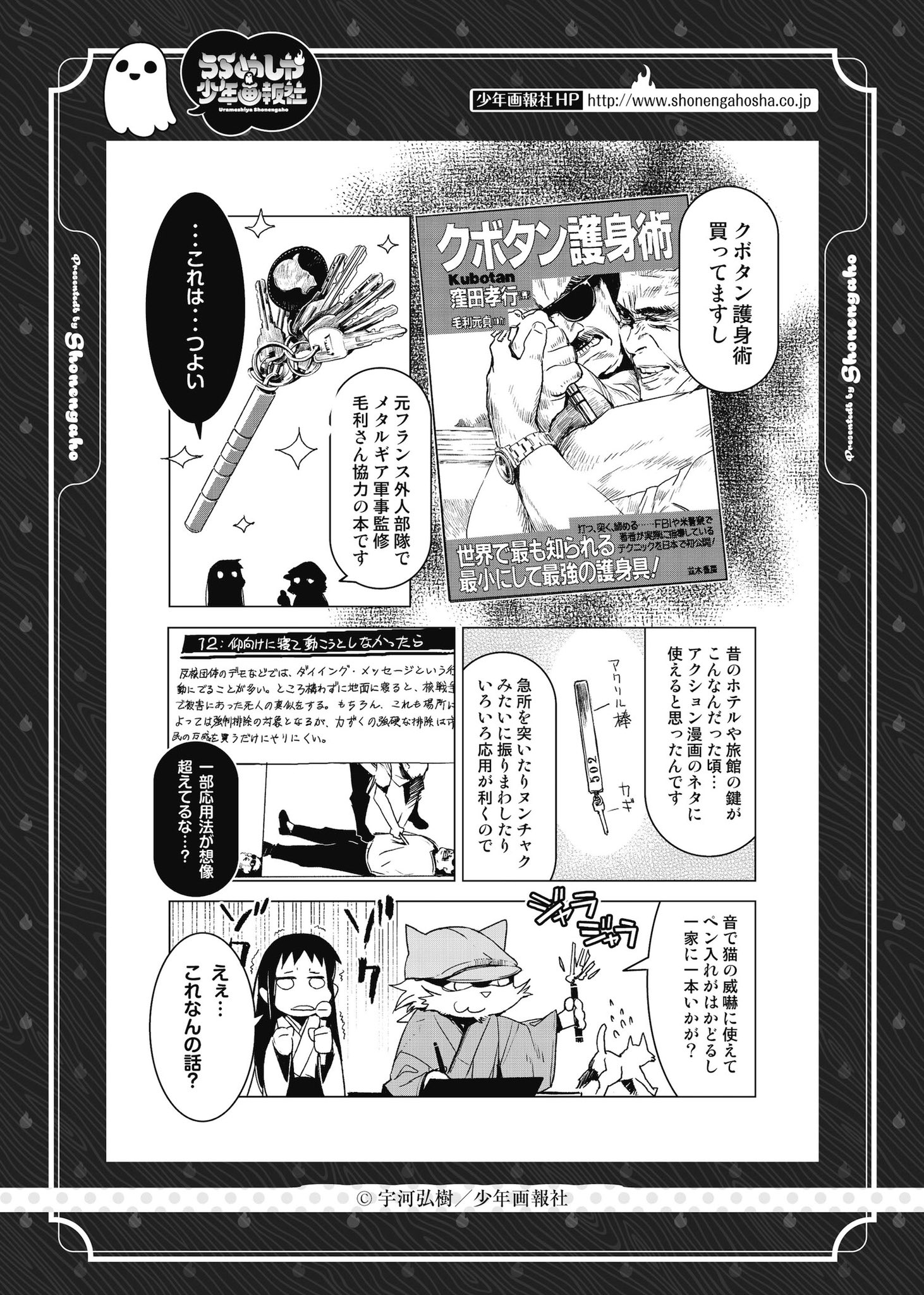 アワーズ編集部 真夏の納涼企画 うらめしや少年画報社 ２２ テーマは うらめしや 少年画報社作家陣が７月１１日 ８月９日の３０日間 毎日１１時と１９時に編集部公式ツイッターにて新作漫画を公開 １１日目午後の部は 朝霧の巫女 猫