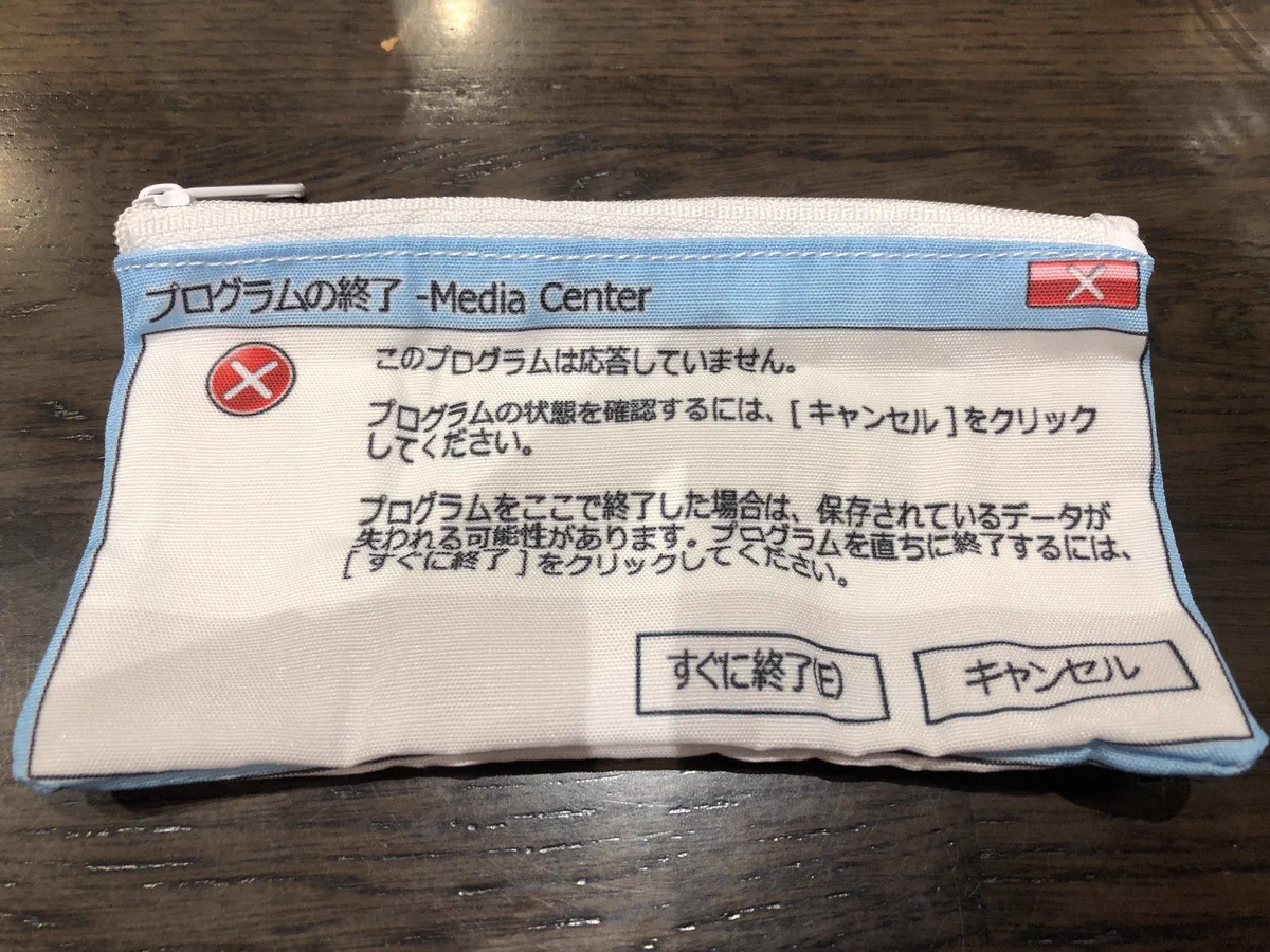 いや不吉なポーチだなｗｗパソコンがフリーズしたときのテキストボックスｗｗｗ