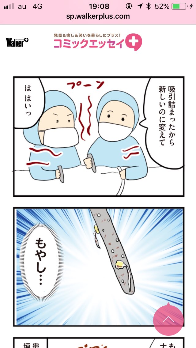 【更新のお知らせ】コミックエッセイプラス更新されましたー!!またまた先週分宣伝し忘れたのでよかったら前回のも読んでみてください。今回のは食事中に読まないほうがいい系のやつです。
続きはこちら→ https://t.co/LDzJryThaQ
#コミックエッセイ #エッセイ漫画 