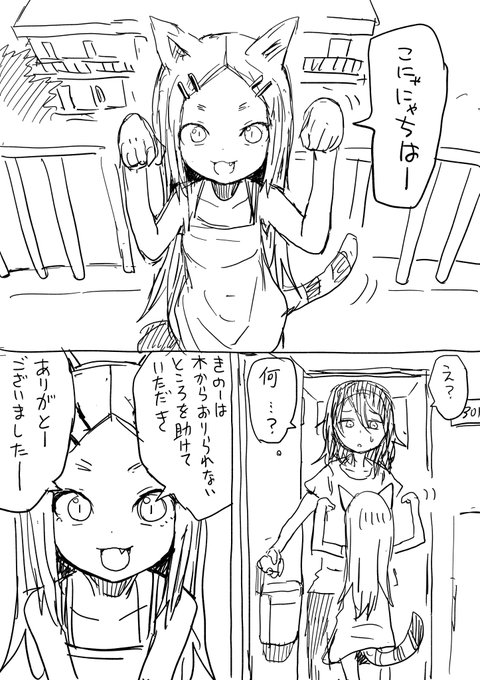 猫っぽい女の子（お題箱）
よくわからんので漫画にしたけどこれただの猫だった 