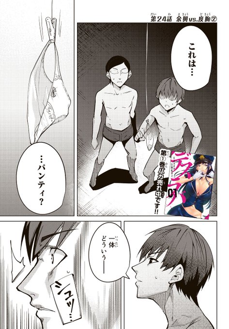 デスラバ無修正版24話更新です!
最近折角の無修正版なのに男ばっかりでしたがやっと旨味のある回になりました。 