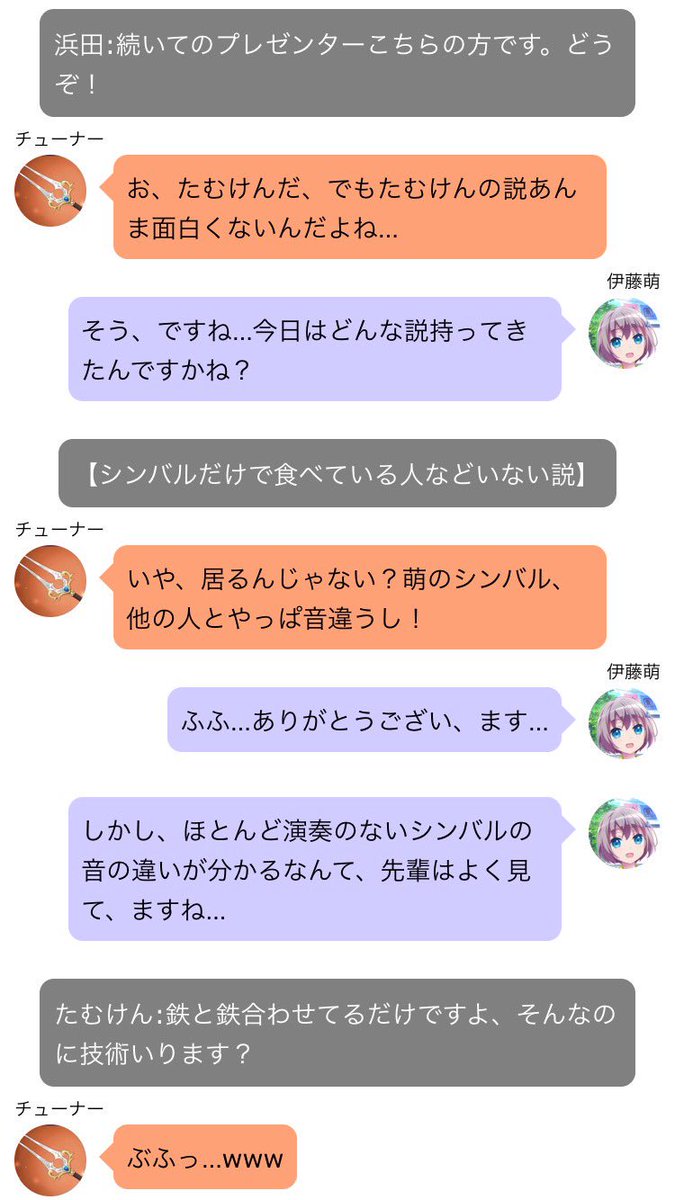 Tukky つっきー 約束通り 萌ちゃんと水曜日のダウンタウンの シンバルで食べている人などいない説 を一緒に見た時 っというss書きました 良かったら本編と一緒にどうぞ ららマジss ららマジ T Co Ubtrpoben0