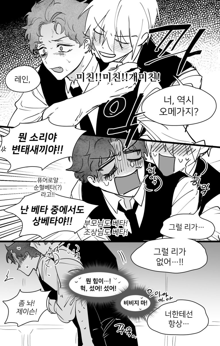 알파X베타 도련님X시종 향기로운 베타 이야기ㅎㅎㅎ