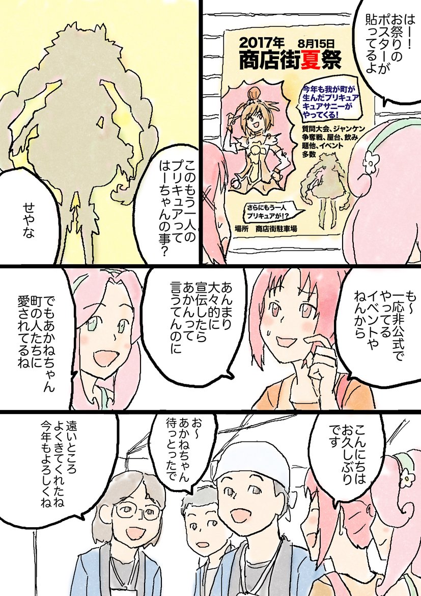 放送休止ではーちゃん大活躍?その4 #漫画 #プリキュア #日野あかね #花海ことは #スマイルプリキュア #魔法つかいプリキュア! https://t.co/r2TS94bEqp 