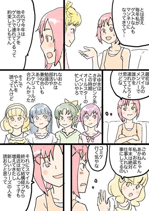 放送休止ではーちゃん大活躍?その4 #漫画 #プリキュア #日野あかね #花海ことは #スマイルプリキュア #魔法つかいプリキュア!  