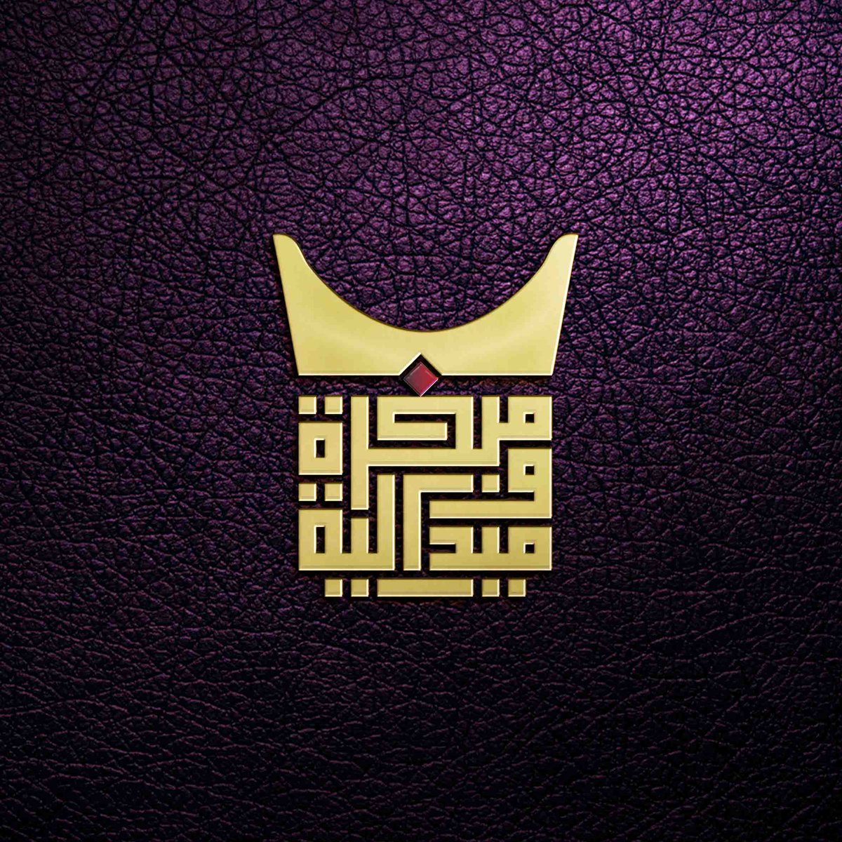 كوفي مربع on Twitter "شعار متجر مبخرة وميدالية . من اعمالي بالخط
