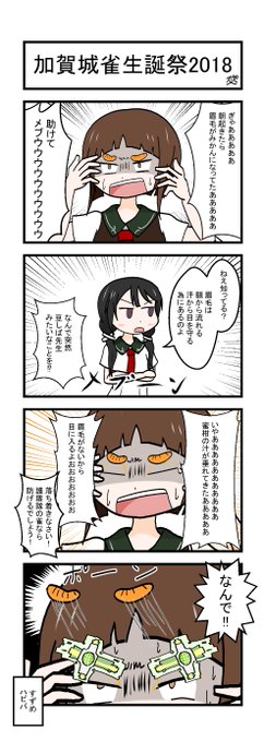 加賀城雀生誕祭18 を含むマンガ一覧 古い順 ツイコミ 仮