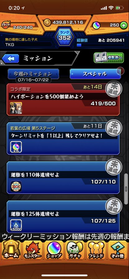 モンスト ミッション報酬が受け取れない不具合 モンスト攻略スタディ