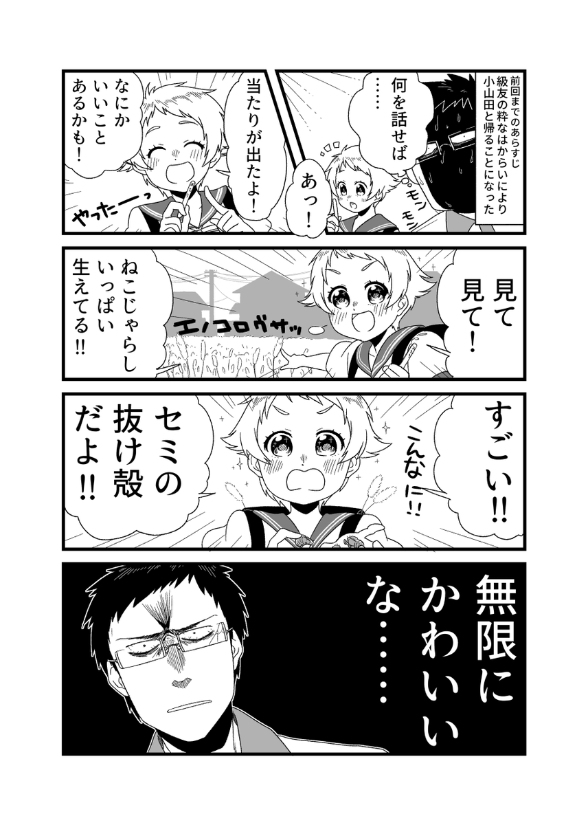 【１ｐ漫画】小山田さんと豊川くん～一緒に帰ろう編～ 