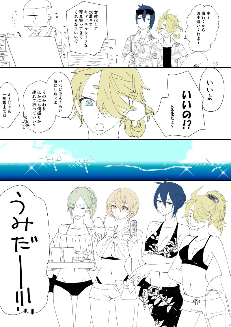 ※女体化※ 海に行きたいじじししちゃんに主から出された条件とは…(じじしし/膝髭/いちつる) 