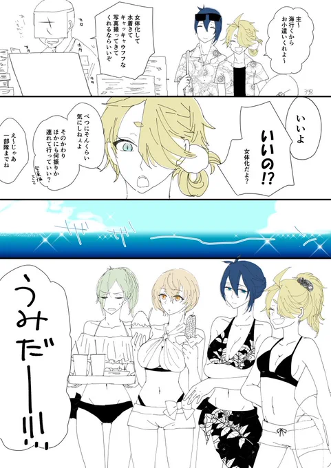 ※女体化※ 海に行きたいじじししちゃんに主から出された条件とは…(じじしし/膝髭/いちつる) 