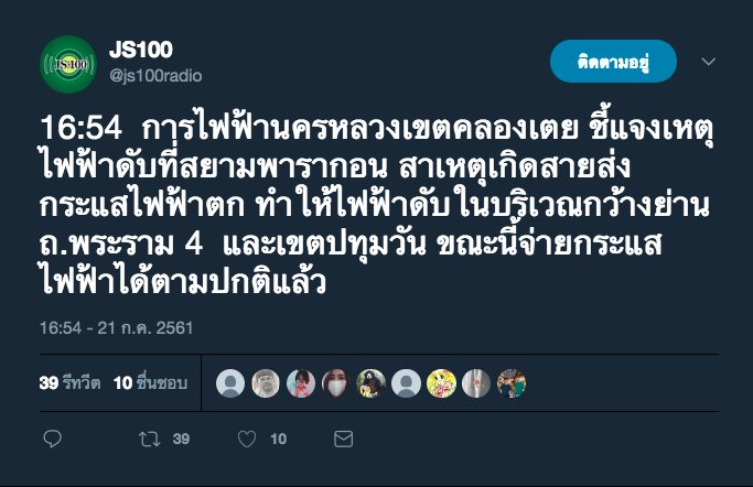 7tipswonder_th's tweet photo. @newtv_18 มีข้อมูลว่า #ไฟดับพารากอน และหลายจุดในพื้นที่ปทุมวัน ทางการไฟฟ้านครหลวงเขตคลองเตย ออกมาชี้แจงว่า เกิดจากสายส่งไฟฟ้าไฟตก ทำให้พระราม 4 ปทุมวัน ไฟดับระนาวเลย https://t.co/xkGS1GRCcz