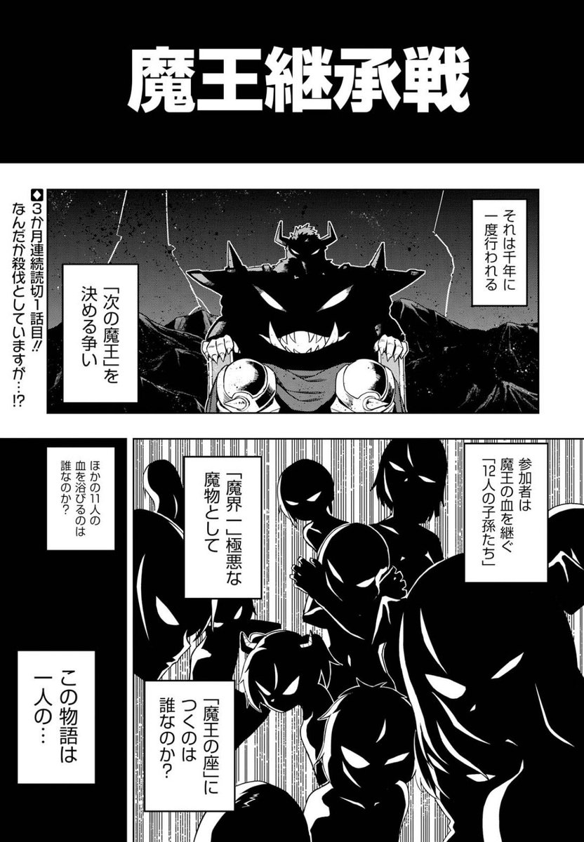 いい子の魔物とスプラッタ趣味の天使が魔王を目指してがんばる話です。本日発売のまんが4コマぱれっと9月号から短期れんさいです。タイトルは「魔王になりたいべピンさま!」です。よければよんでね! 