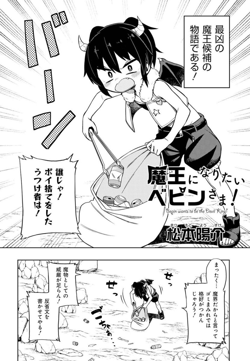いい子の魔物とスプラッタ趣味の天使が魔王を目指してがんばる話です。本日発売のまんが4コマぱれっと9月号から短期れんさいです。タイトルは「魔王になりたいべピンさま!」です。よければよんでね! 
