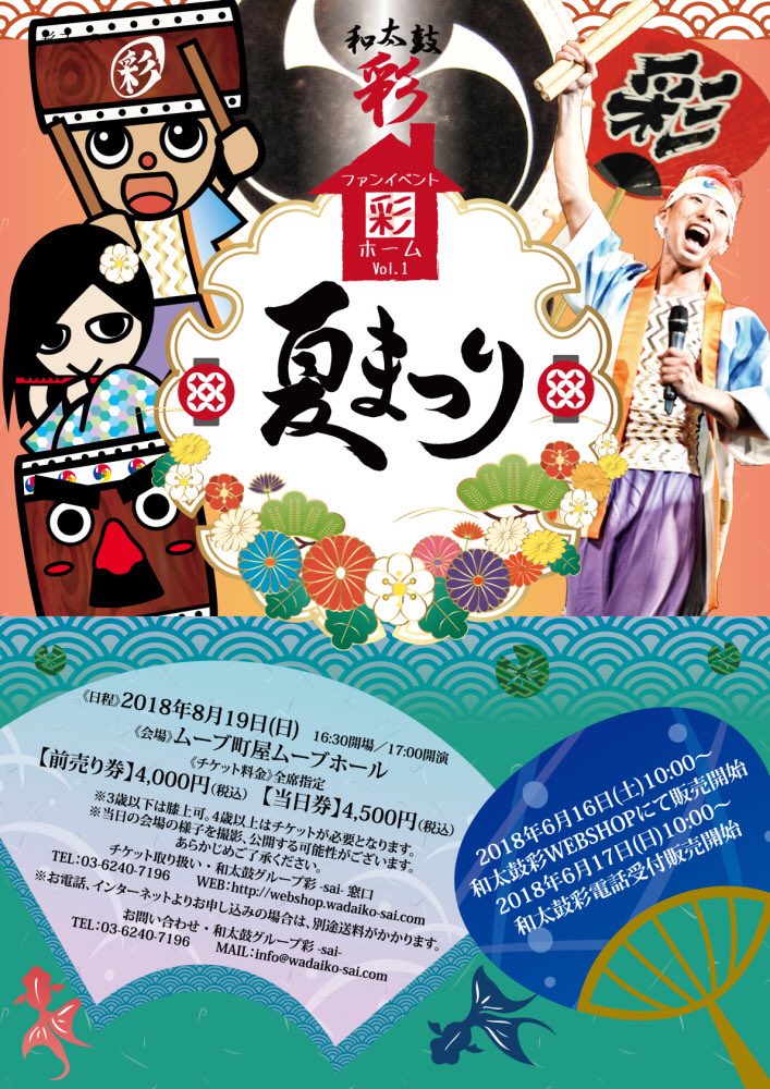 和太鼓グループ彩 Sai 彩広報部 いわちゃんで候 彩ホーム 夏まつり 特集 今日紹介するお祭り曲 は まつりだ まつりだ おまつりだ で候 この曲では 法被を身に纏ったお祭り男が会場を盛り上げます お祭り男の わっしょい の掛け声