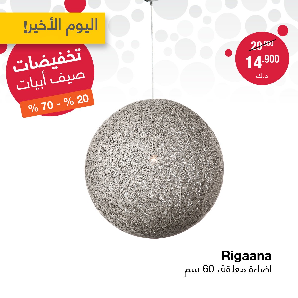 #اضاءة_أبيات خيار بتصميم مميز لتجديد ديكور بيتك
.
اضغط على الرابط
bit.ly/2ItWB71

 للإطلاع على البروشور