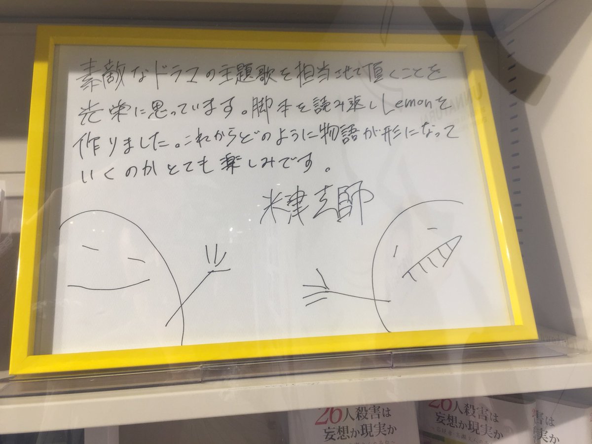 ユーリ 米津さんの直筆コメント イラストを直に見れて 眼が幸せ よく見たらイラストの陰影がレモン色になってる 素敵 アンナチュラル展 アンナチュラル Lemon 眼福 米津玄師 T Co jshfhe1q Twitter