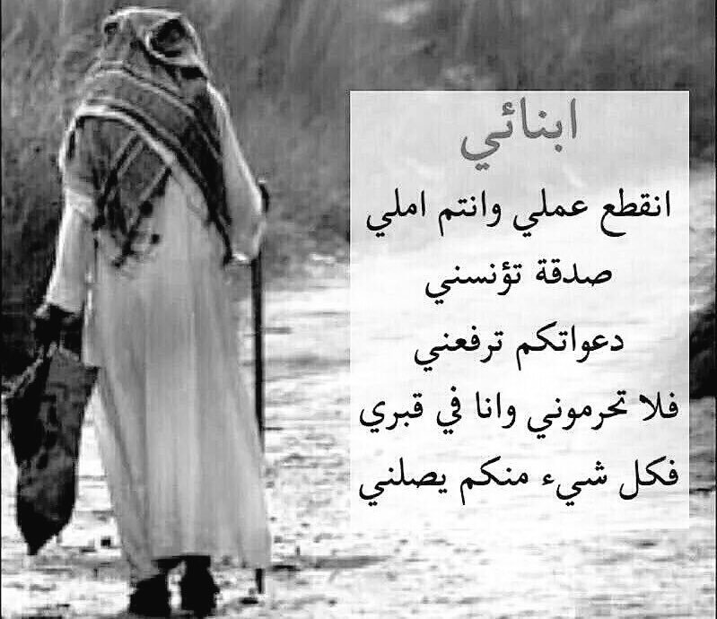 آمنت بان الوداع اقسى ظروف الحياة
 وان أصعب الشوق شوق الحي للميتين✨

الله يرحمك يا ابوي 💔