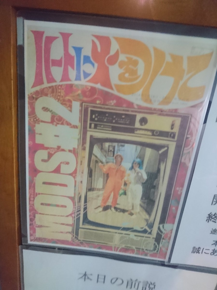 kensaku_dempa's tweet photo. でした！

今回も笑わせて貰って、笑いすぎて肩痛い…（）

好きなみゃはウォシュレット
話的に好きなのは
・ビリッ
・輪なんたら（忘れちゃった
・（あと一つ…忘れた…）

#Mods2 https://t.co/FztyhpJ2uU