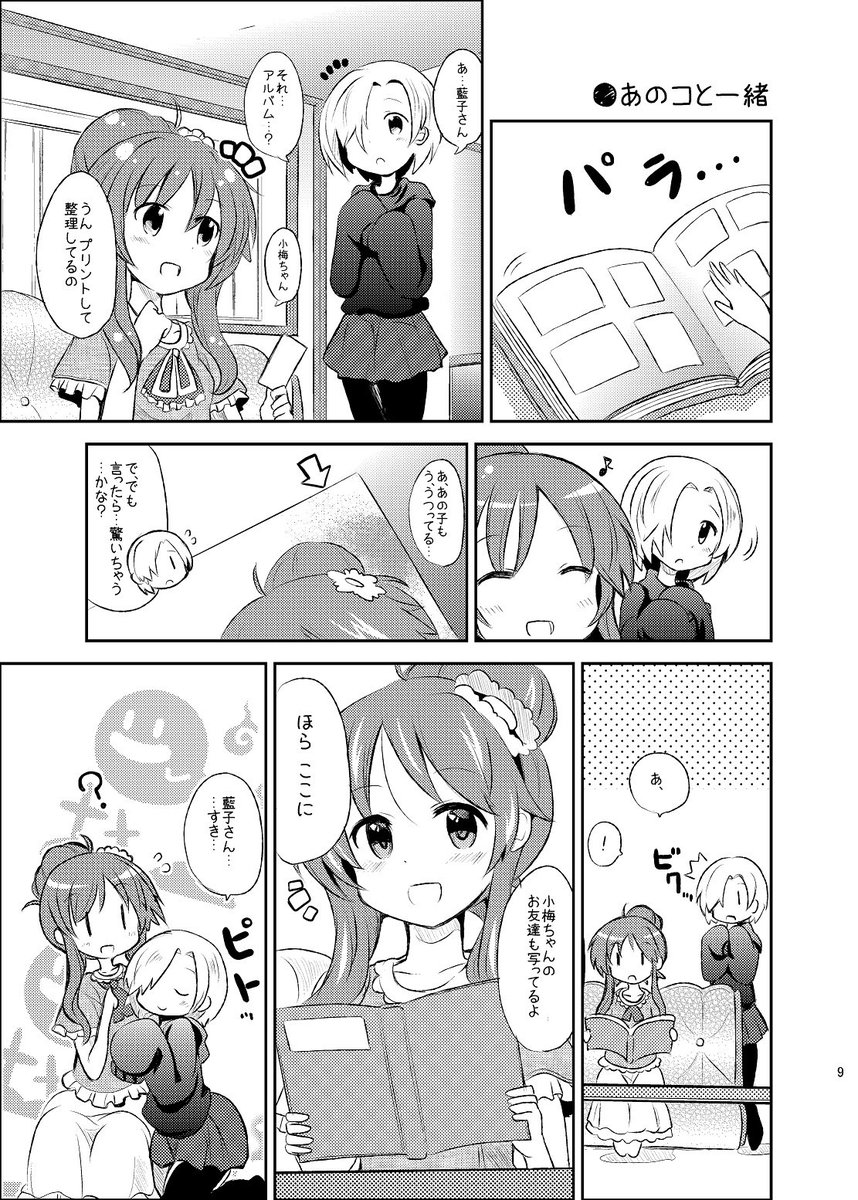 あの子と藍子と小梅ちゃん 