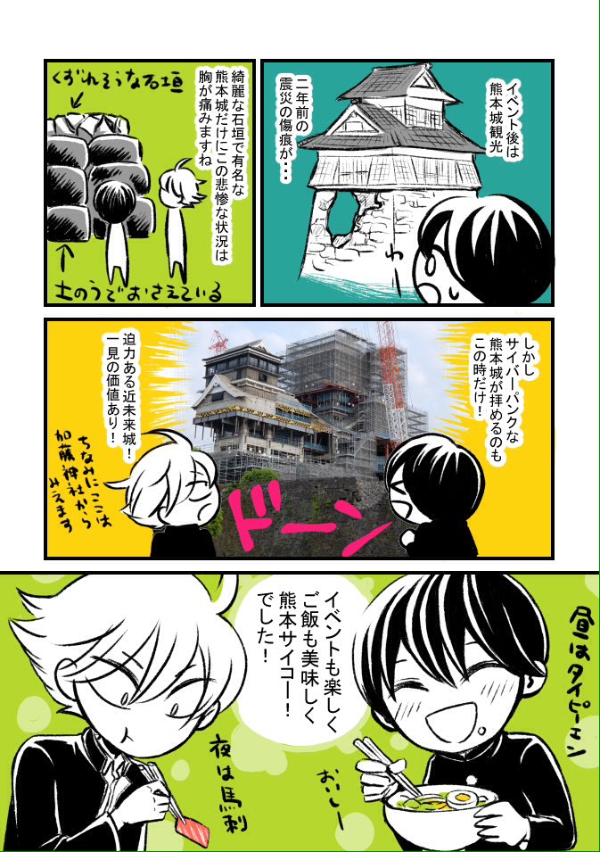 ちなみに熊本旅行漫画その１はこちら～ 