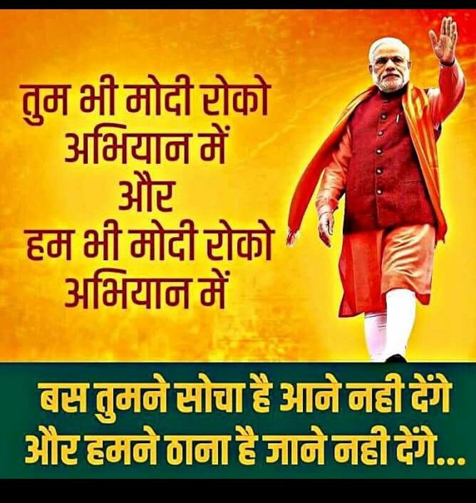 1011Jigar's tweet photo. @narendramodi
@AmitShah
@BJP4India
@nsitharaman
@sambitswaraj
@AnitaJayesh
@NazlinShaikh
@BJP4Gujarat
#IndiaTrustsModi
#ModiFor2019
#ModiSangBharat
#modi2019superboost https://t.co/8s074diyQ9