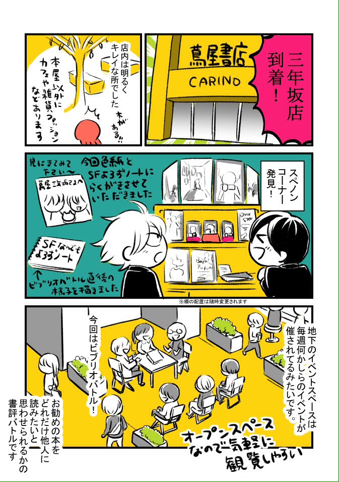 ちなみに熊本旅行漫画その１はこちら～ 