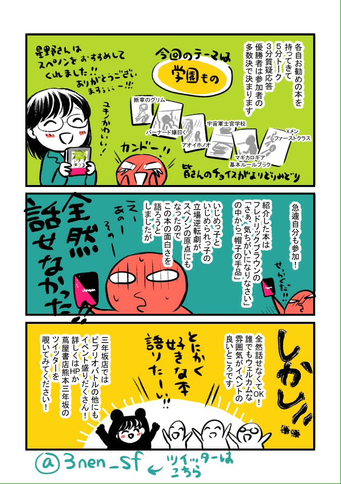 ちなみに熊本旅行漫画その１はこちら～ 