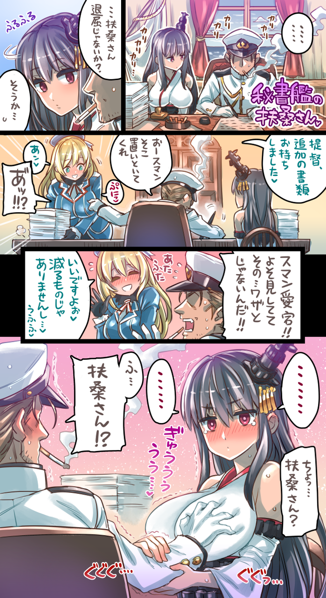 ミモネル 秘書艦の扶桑さん