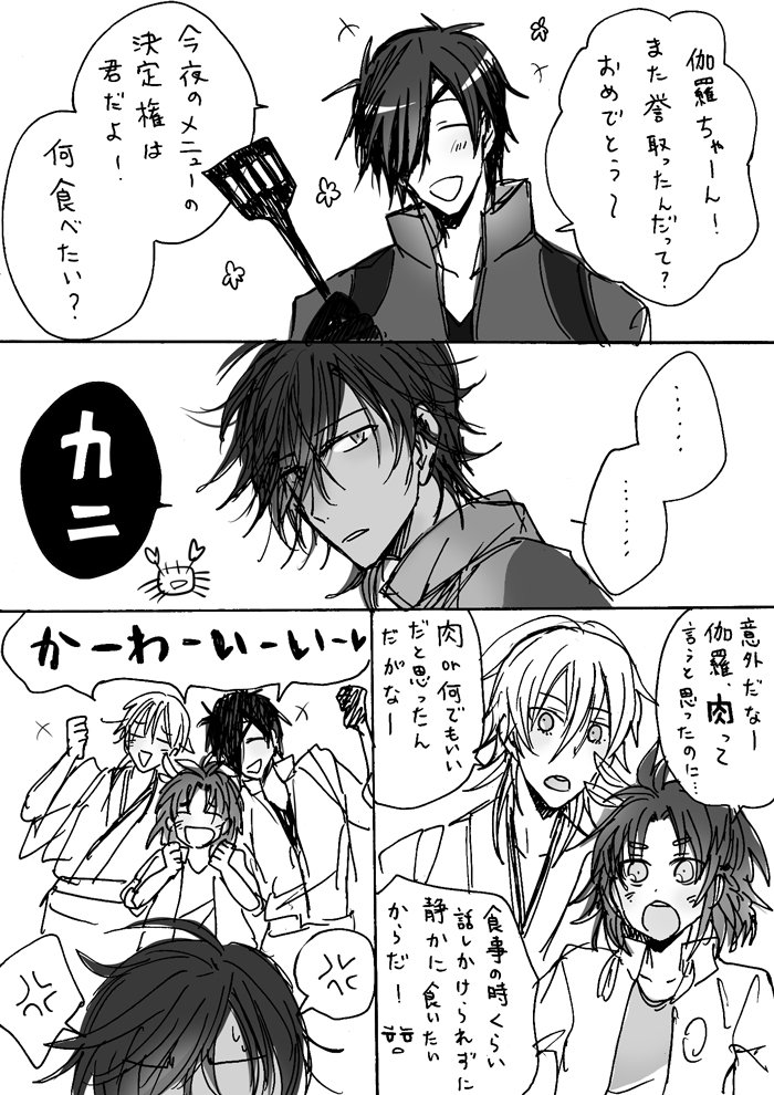伊達組落書き 