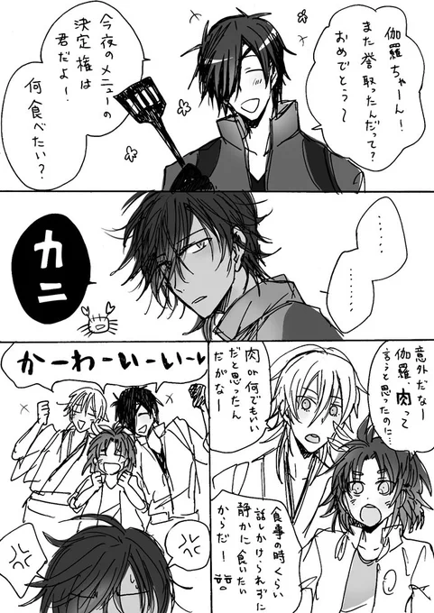 伊達組落書き 