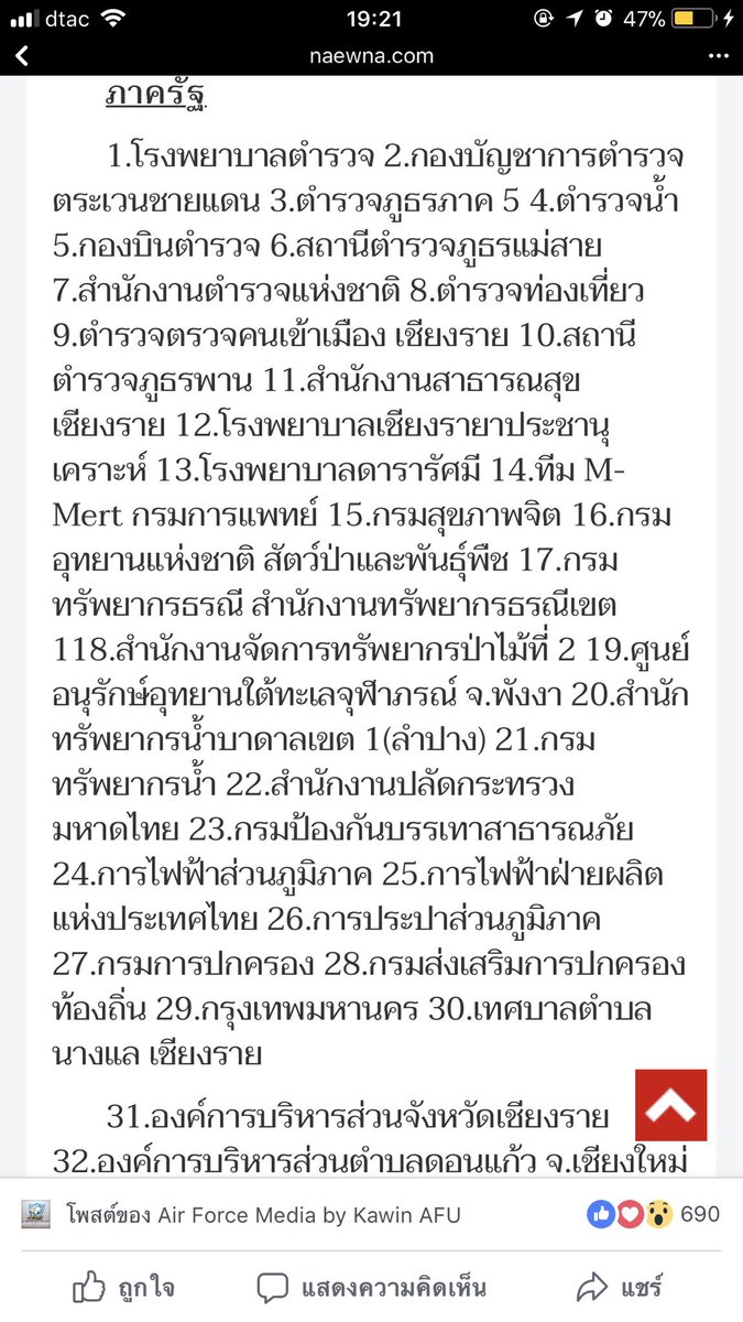 nunung_sweet's tweet photo. #ถ้ำหลวง 21 ก.ค.61 เปิดรายชื่อหน่วยงานภาครัฐ-เอกชน ร่วมแรงร่วมใจปฏิบัติการช่วยเหลือ 13 หมูป่า เผย 271 หน่วยงาน 7 ประเทศ 4,599 คน ทุกท่านคือฮีโร่ ถือเป็นเรื่องใหญ่ คนทั่วโลกให้ความสนใจ ขอบคุณข้อมูลจาก สำนักงานป้องกันและบรรเทาสาธารณภัย จ.เชียงราย มีต่อ https://t.co/tulWxyd4qV https://t.co/JsvlLF15fi