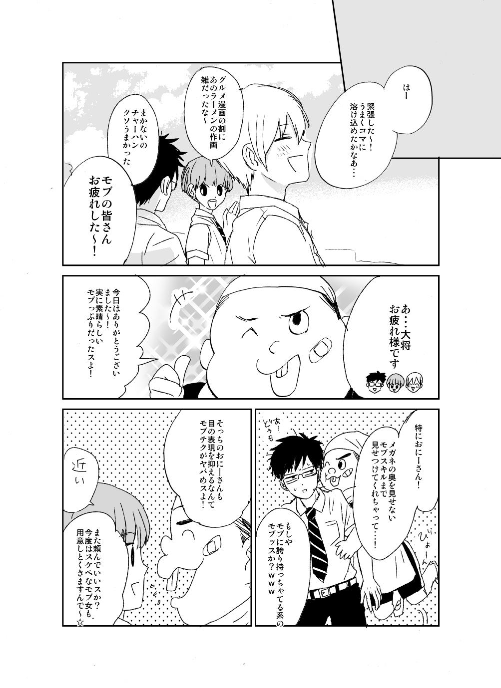 目野真琴 Auf Twitter モブ不足の昨今 目野真琴 Auf Twitter モブ不足の昨今
