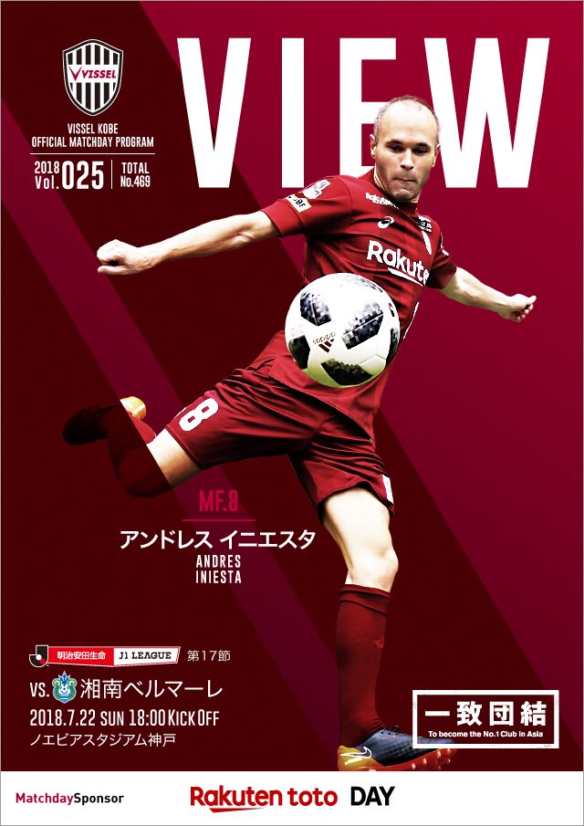 visselkobe's tweet photo. ＼マッチデープログラム［VIEW］掲載／

明日は久しぶりのホームゲーム⚽️✨
明治安田J1第17節🆚湘南の #マッチデープログラム を公式サイトに掲載しました😊

吉田監督は��ニエスタ選手の起用を明言‼️
ぜひご覧ください👉https://t.co/tS8tMtwsai

#vissel #神戸vs湘南 #iniesta https://t.co/3ZKNcee8OP