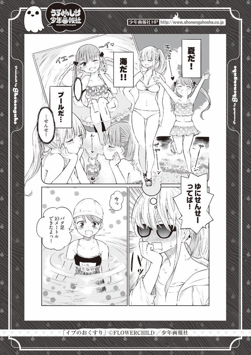 少年画報社の夏のSNS祭りに混ぜてもらいました!「イブのおくすり」(ヤングコミックにて不定期連載中)のおまけ漫画です。テーマは「夏」 #うらめしや少年画報社