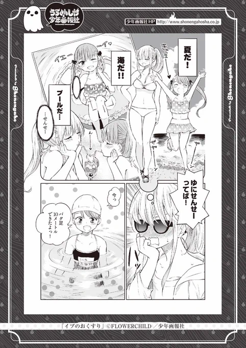 少年画報社の夏のSNS祭りに混ぜてもらいました!「イブのおくすり」(ヤングコミックにて不定期連載中)のおまけ漫画です。テーマは「夏」 #うらめしや少年画報社 